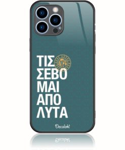 Τις Σέβομαι Απόλυτα Θήκη Κινητού Σχέδιο 50463