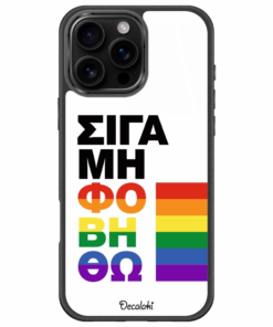 Σιγά Μη Φοβηθώ – LGBT Θήκη Κινητού Σχέδιο 50453